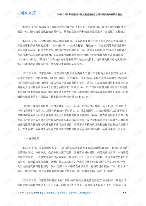 2021-2025年中國晶體硅太陽能設(shè)備行業(yè)新市場開拓策略研究報(bào)告