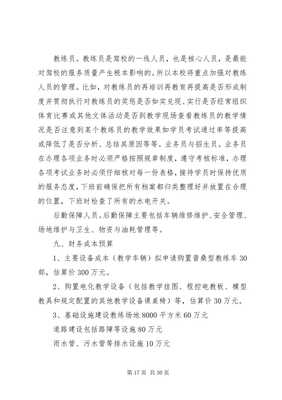 關(guān)于設(shè)立xx分公司（教學(xué)設(shè)備研究開發(fā)）的可行性研究報(bào)告（留存版）