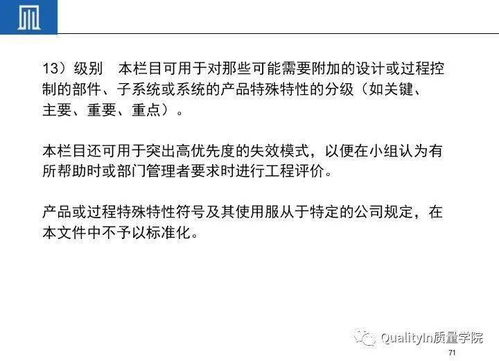 設(shè)備及工裝FMEA培訓(xùn)教材 教學(xué)設(shè)備的研究開發(fā)與實(shí)踐應(yīng)用