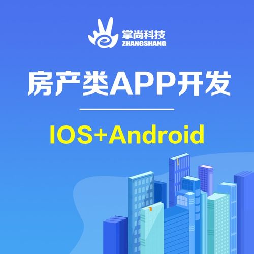 鄭州房產類APP與網站開發 數字化轉型下的房地產新生態